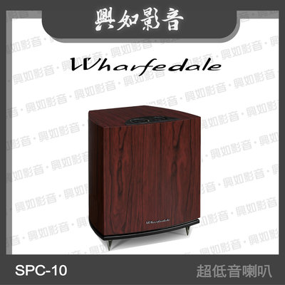 【興如】WHARFEDALE SPC-10主動式 超低音喇叭 (紅木) 另售 DX-1