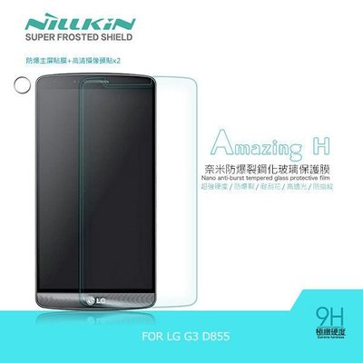 --庫米-- NILLKIN LG G3 D855 Amazing H 防爆鋼化玻璃貼 9H硬度 (含超清鏡頭貼)
