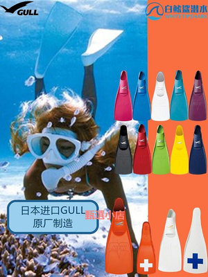 精品日本GULL MEW FIN套腳式蛙鞋自由潛水腳蹼專業潛水裝備水肺游泳