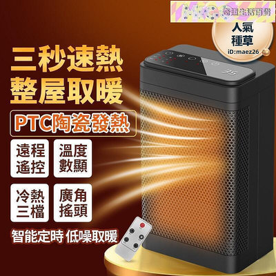 冬季新款110v電暖器機  陶瓷加熱機 三檔電 110V定時 搖頭 遠程控制 溫度顯示
