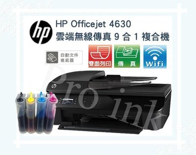 【Pro Ink】 HP Officejet 4630 改裝連續供墨 // 超低價促銷 // 特價 只要 200元起