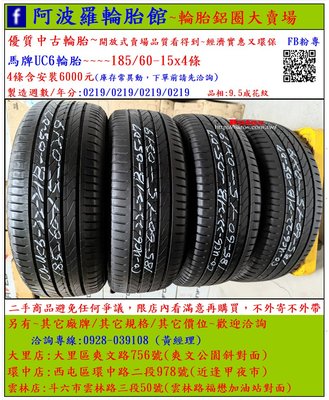 中古/二手輪胎 185/60-15 馬牌輪胎 9.5成新 2019年製 另有其它商品 歡迎洽詢
