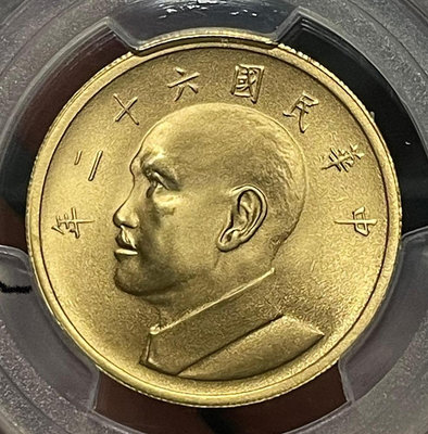 民國62年先總統 蔣先生側像伍圓金質樣幣，PCGS 評級為SP 66 品相頂尖迷人，罕見完整的金質樣幣，目前入P盒有評級分數者僅2枚，此枚為冠軍分，甚為珍罕難得