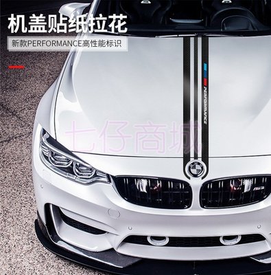 新品 寶馬BMW 5D碳纖維 卡夢機蓋貼 F20 F30 E90 E60 F10 G30 X5 X3 X6 引擎蓋 車身