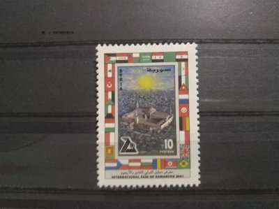 郵票敘利亞2001年發行大馬士革博覽會紀念郵票外國郵票