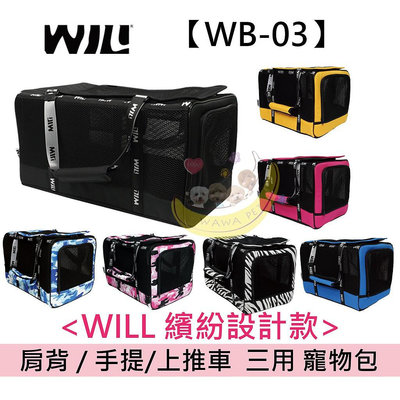 免運 輕量透氣 外出包 WILL設計全新黑網系WB03超透氣款式 寵物 提籃 / 袋 / 外出包