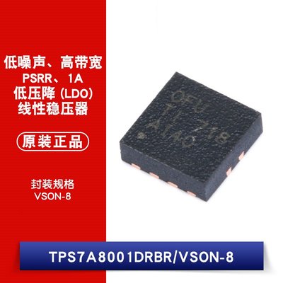 貼片 TPS7A8001DRBR VSON-8 1A 低壓差線性穩壓器晶片 W1062-0104 [382989]