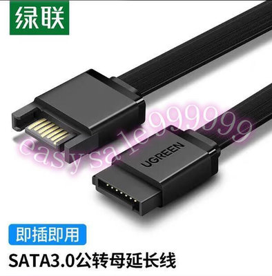 滿350新品綠聯sata3.0延長線7P 串口硬盤數據延長線SATA公對母數據線0.5米