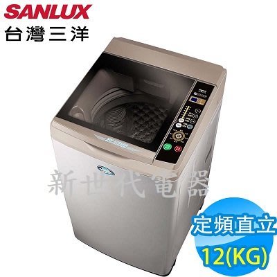 **新世代電器**請先詢價 SANLUX台灣三洋 12公斤定頻直立式洗衣機 SW-12AS6A
