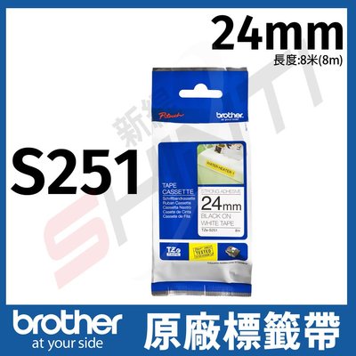 brother  24mm 原廠超黏性標籤帶TZe-S251/TZ-S251白底黑字-(長度8M)