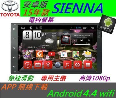 安卓版 2015 SIENNA 專用機 主機 Android 主機 音響 USB 汽車音響 倒車影像 導航 數位電視