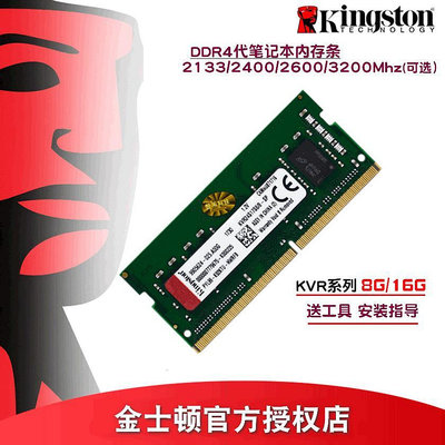 Kingston/金士頓DDR4 8G 16G 3200 2666 2400 2133筆電記憶體條