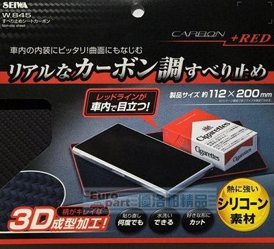 【優洛帕-汽車用品】日本 SEIWA 長方形 儀表板用 碳纖紋紅邊 止滑墊 防滑墊 (112X200mm) W845