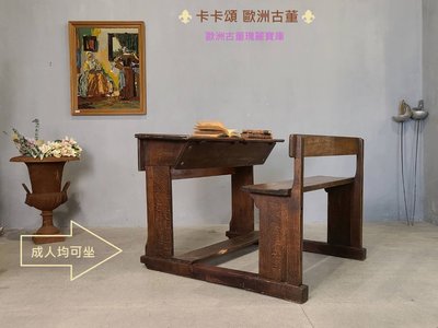 德國古董 溫潤 全實木 可上掀 雙人 書桌椅  學生椅 長椅 ch0975【卡卡頌 歐洲古董】 ✬