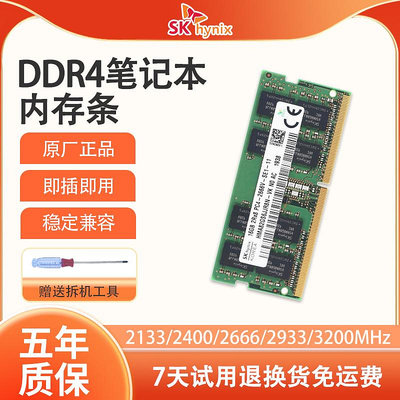 海力士DDR4 2133 2400 2666 3200MHz 4G 8G 16G 32G 筆電記憶體條