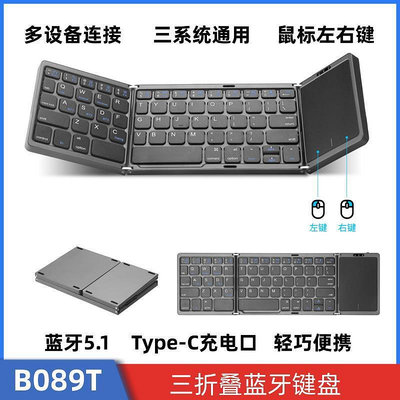 B089T三折疊鍵盤帶數字鍵手機平板外接鍵盤type-c口