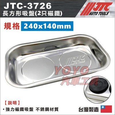 現貨【YOYO汽車工具】JTC-3726 膠墊型長方形吸盤 (2只磁鐵) / 磁盤 強力磁鐵盤 磁性收納盤