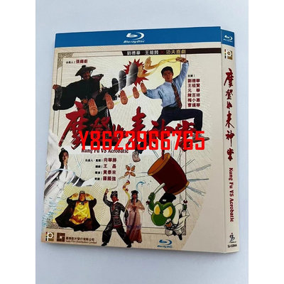 BD藍光華語電影《摩登如來神掌》1990年古裝奇幻喜劇片 超高清1080P藍光光碟 BD盒裝
