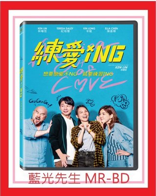 [藍光先生DVD] 練愛iNG Acting Out of Love ( 台聖正版 )