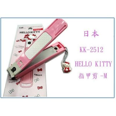 日本 貝印 HELLO KITTY 吊飾 指甲剪 KK-2512 指甲刀 M