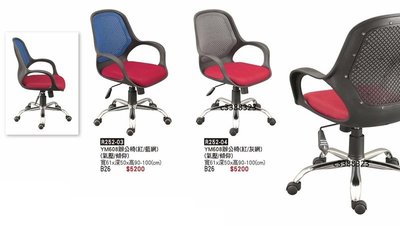 頂上{全新}608辦公椅(R252-03)電腦椅/辦公椅/秘書椅/氣壓升降主管椅