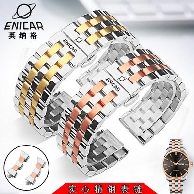 英納格Enicar錶帶弧口鋼帶自動機械錶商務男女錶鍊蝴蝶扣手錶帶20