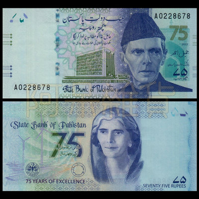 2023年 現貨實拍 巴基斯坦 國家銀行75周年 75 盧比 紙鈔 紙幣 外鈔 外幣非現行流通貨幣