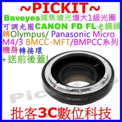 Lens Turbo II 減焦增光CANON FD鏡頭轉MICRO M4/3 M 43機身轉接環PEN-F E-PL7