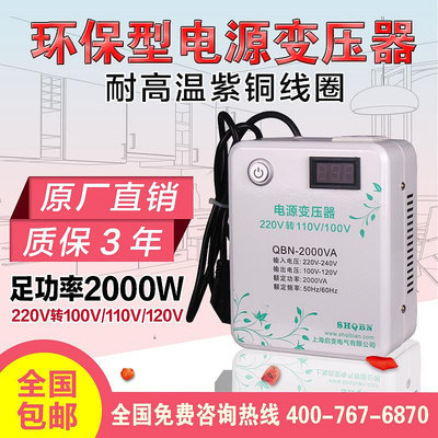 啟變足功率2000W變壓器220V轉110V美國日本電飯煲電源電壓轉換器