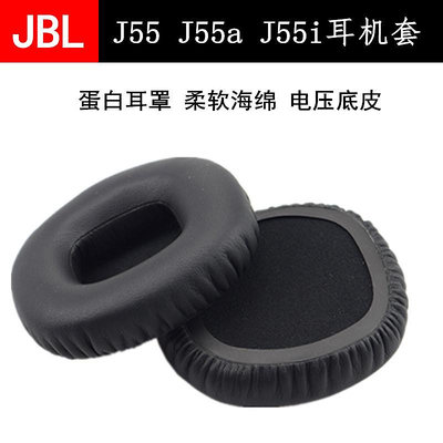 適用于JBL J55耳機套J55a J55i J56BT J56頭戴式耳罩海綿套保護套