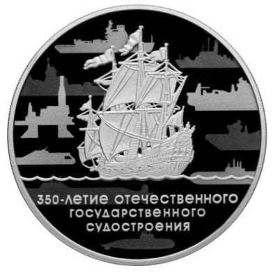 【海寧潮期貨】俄羅斯2018年國家造船歷史350周年1盎司紀念銀幣