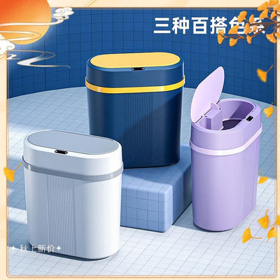 CCの屋【 費】智能垃圾桶 自動感應 浴室垃圾桶 自動垃圾桶 充電 翻蓋 夾縫垃圾桶
