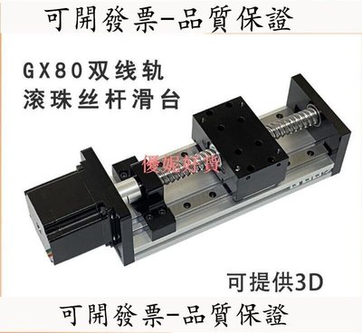 【公司貨-可開發票】GX80滾珠絲桿直線滑臺 模組雙導軌滑塊 XYZ可組裝龍門含步進電機