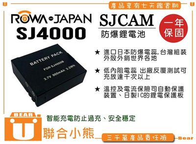 【聯合小熊】ROWA FOR 行車紀錄器 SJCAM SJ4000 電池 SJ4000 運動型防水攝影機