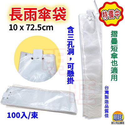 【SU06a】雨傘套補充包/雨傘套 雨傘 塑膠 雨傘袋 傘套袋 拋棄式