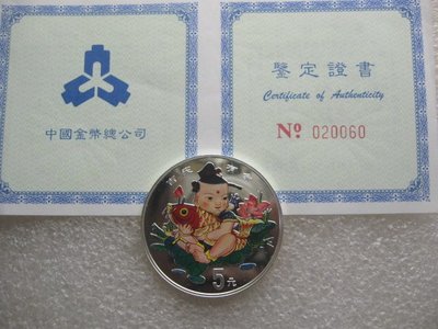中國1997年5,10元吉慶有余彩色紀念銀幣一對PROOF