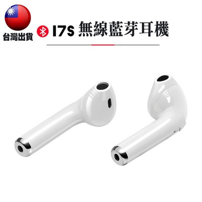 【Ｅ小舖】【台灣出貨】i7S-TWS無線藍牙耳機 藍芽5.0 藍芽雙耳無線耳機