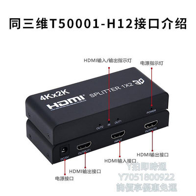 分配器同三維T50001高清HDMI1分2/4/8/10/16視頻分配頻拓展器電腦顯示4K切換器