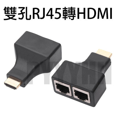 HDMI轉RJ45 HDMI網絡延長器 HDMI 延長器 信號放大器延長器30米 HDMI轉接頭 雙頭網線延伸器