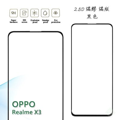 shell++OPPO Realme X3 滿版 滿膠 玻璃貼 鋼化膜 9H 2.5D