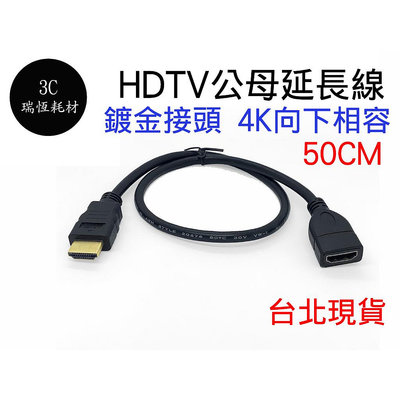 HDM 延長線 公轉母 HD線 1.4版 50cm 50公分 高清 2K 4K 鍍金 1080P 連接線 HDTV 公母