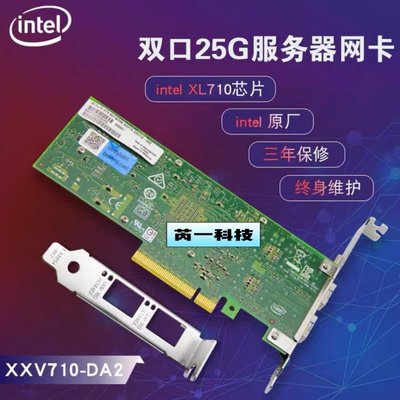 原裝Intel XXV710-DA2BLK 雙口25G光纖網卡 E25GSFP28SR PCIEX8