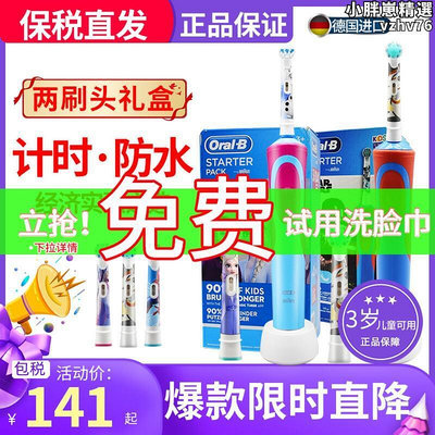 【保稅倉】OralB歐樂B兒童電動牙刷3-12歲兒童軟毛旋轉頭D12