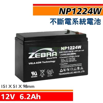 [電池便利店]NP1224W 12V 6.2Ah CyberPower不斷電電池 CPS5.5-12 HR1224W