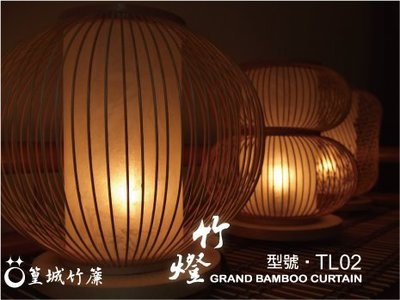 【篁城竹燈飾】日式和風傳統竹檯燈、竹編燈、圓燈《TL02》適用於裝潢擺飾照明