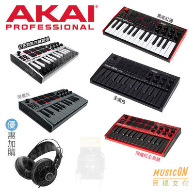 【民揚樂器】AKAI MPK Mini MK3 MKIII 主控鍵盤控制器 MIDI鍵盤 優惠加購Superlux耳機