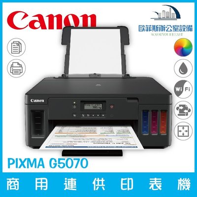 佳能 Canon PIXMA G5070 商用連供印表機 列印 影印 支援滿版列印