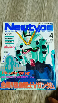 月刊ニュータイプNewtype1993年4月號-鋼彈-機動戰士v-角川書店