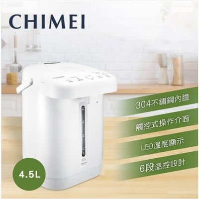 奇美 CHIMEI 4.5L 觸控電熱水瓶 WB-45FX00-W 可加熱不煮沸 溫控 熱水壺 除氯再煮沸