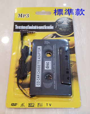 【DX選物】台灣現貨 車用錄音帶音源轉換器 音源轉卡帶 手機音樂轉錄音帶 貨車 轎車音響